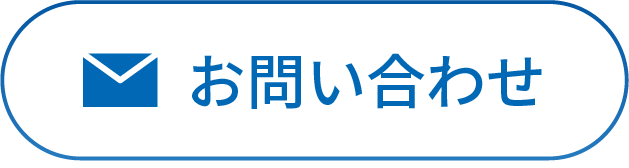 コンタクトフォーム